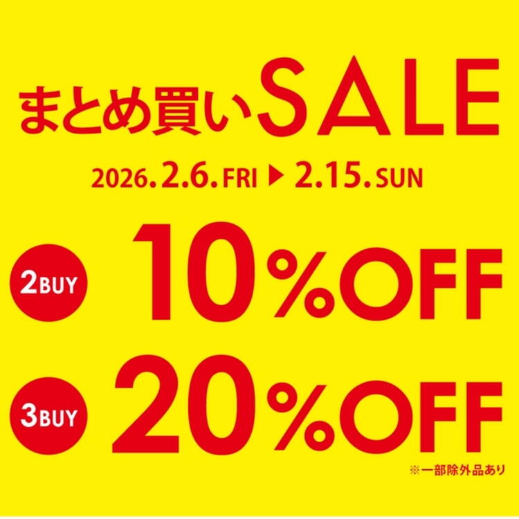 まとめ買いセール！｜ボンフカヤ｜ショップニュース｜ゆめタウン飯塚